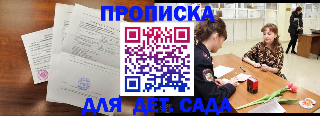 купить прописку в Камне-на-Оби