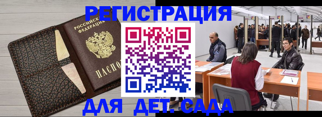 временная регистрация для всех в Камне-на-Оби