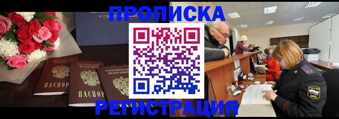 временная регистрация законно в Камне-на-Оби
