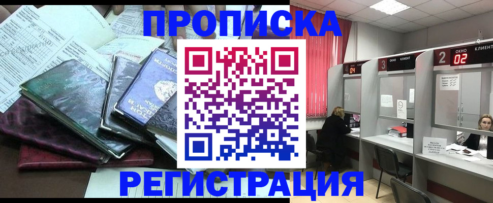 временная прописка в Камне-на-Оби