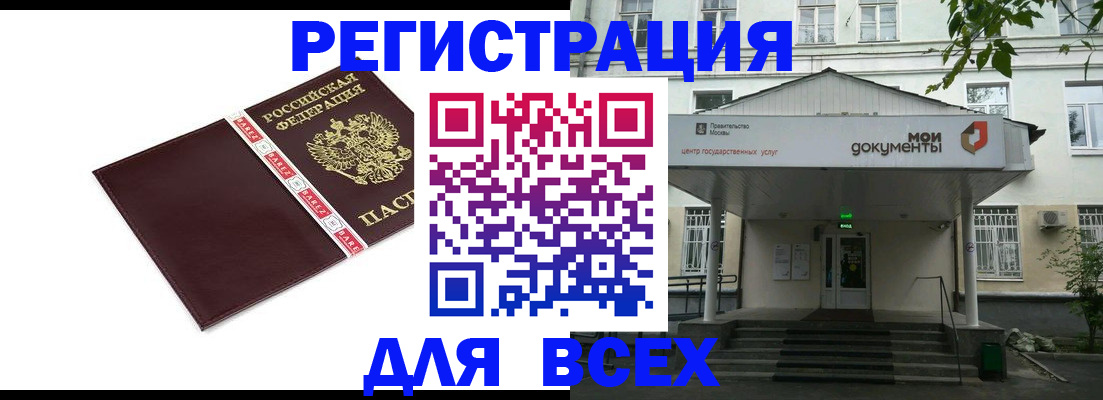 купить прописку в Камне-на-Оби