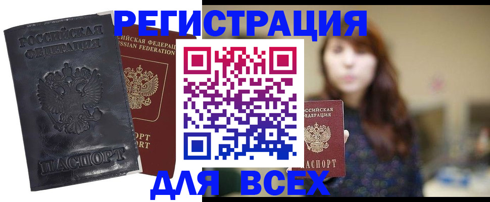 прописка поиск в Камне-на-Оби